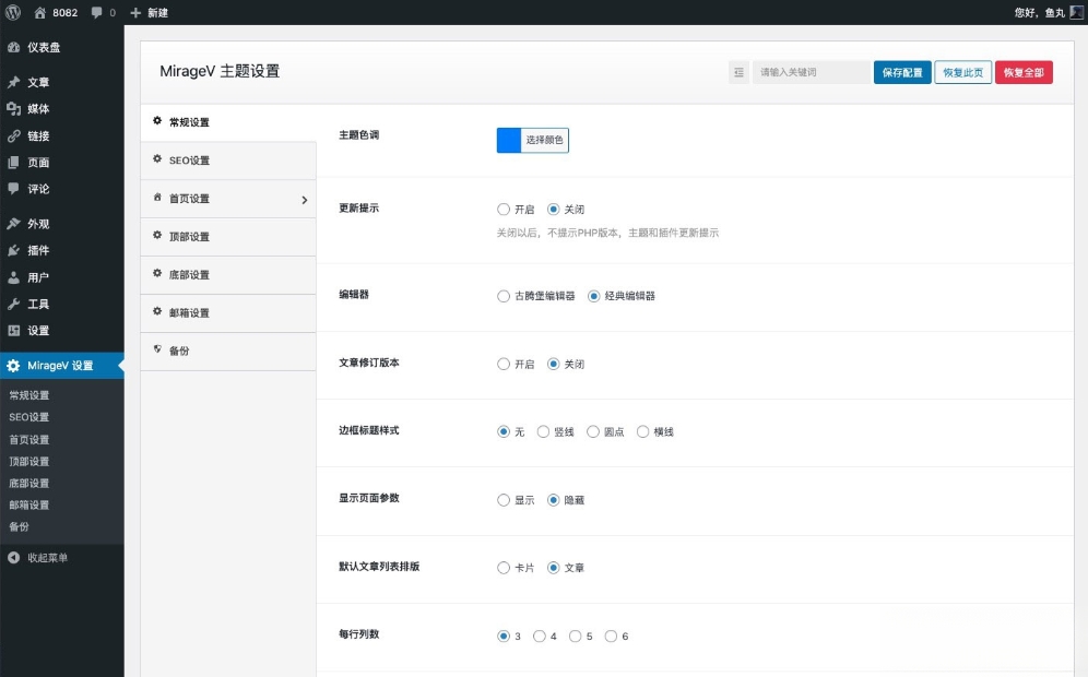 MirageV资讯类个人博客主题源码 全开源WordPress主题