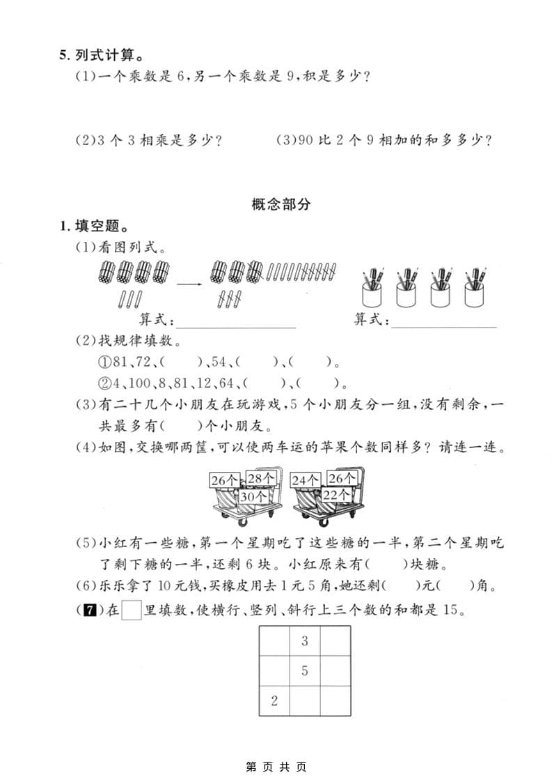二年级上数学期末质量检测卷2《沪教版》