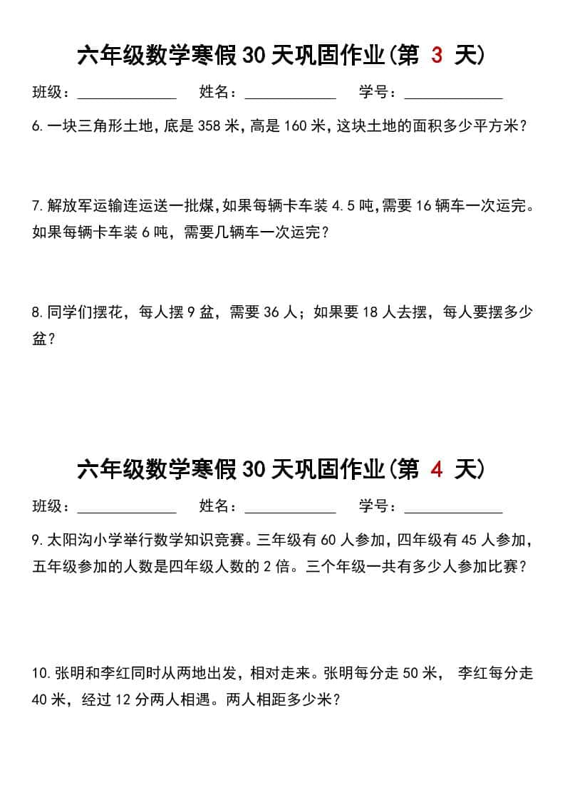 六年级上数学寒假作业每日一练30天