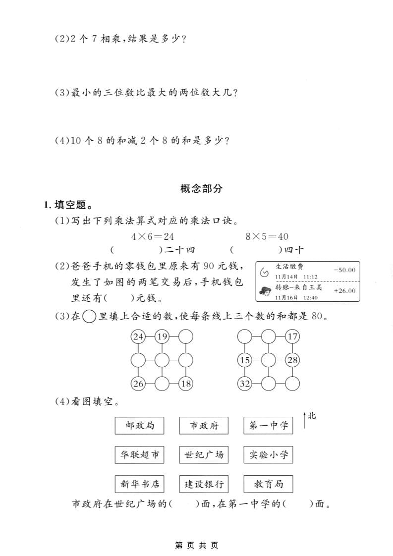 二年级上数学期末质量检测卷3《沪教版》