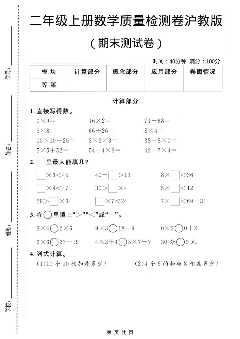 二年级上数学期末质量检测卷1《沪教版》
