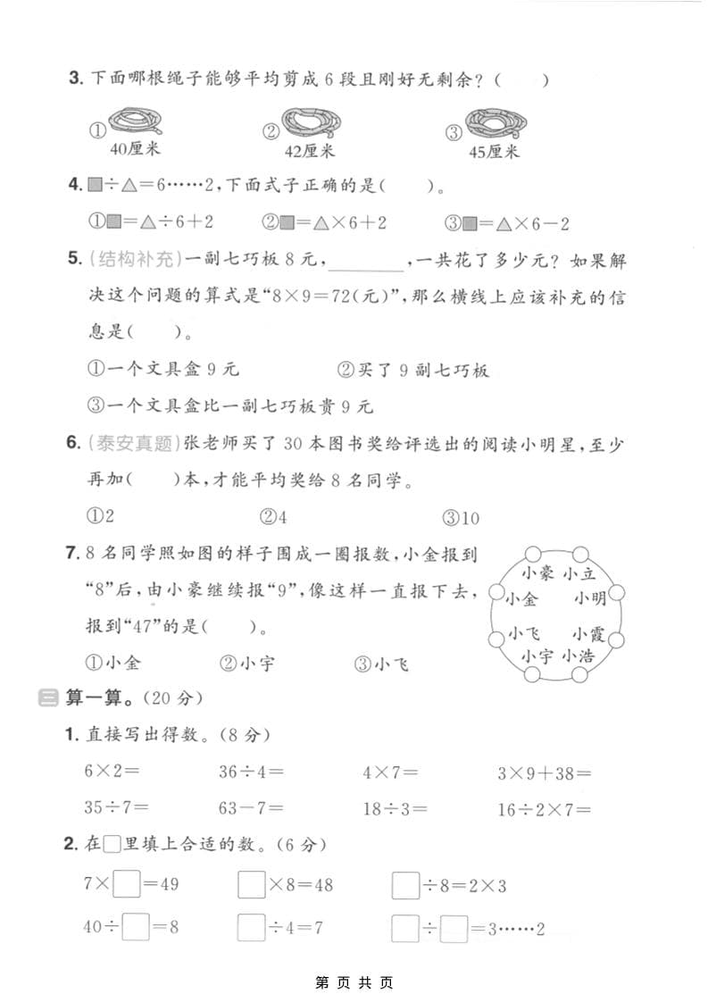二年级上数学期末拔尖测试卷5《青岛54版》