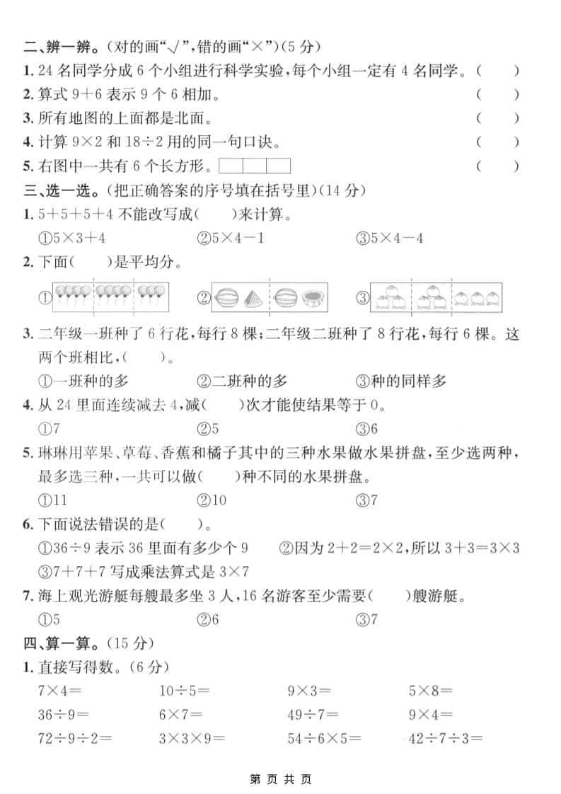 二年级上数学期末名校真题卷3《青岛63版》