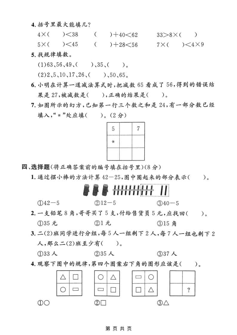 二年级上数学期末模拟测试卷2《沪教版》