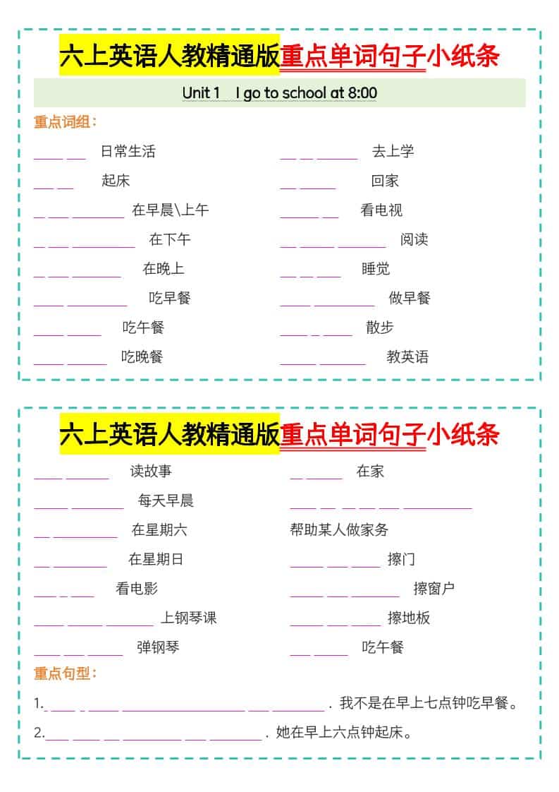 六年级上英语重点单词句子小纸条人教精通版