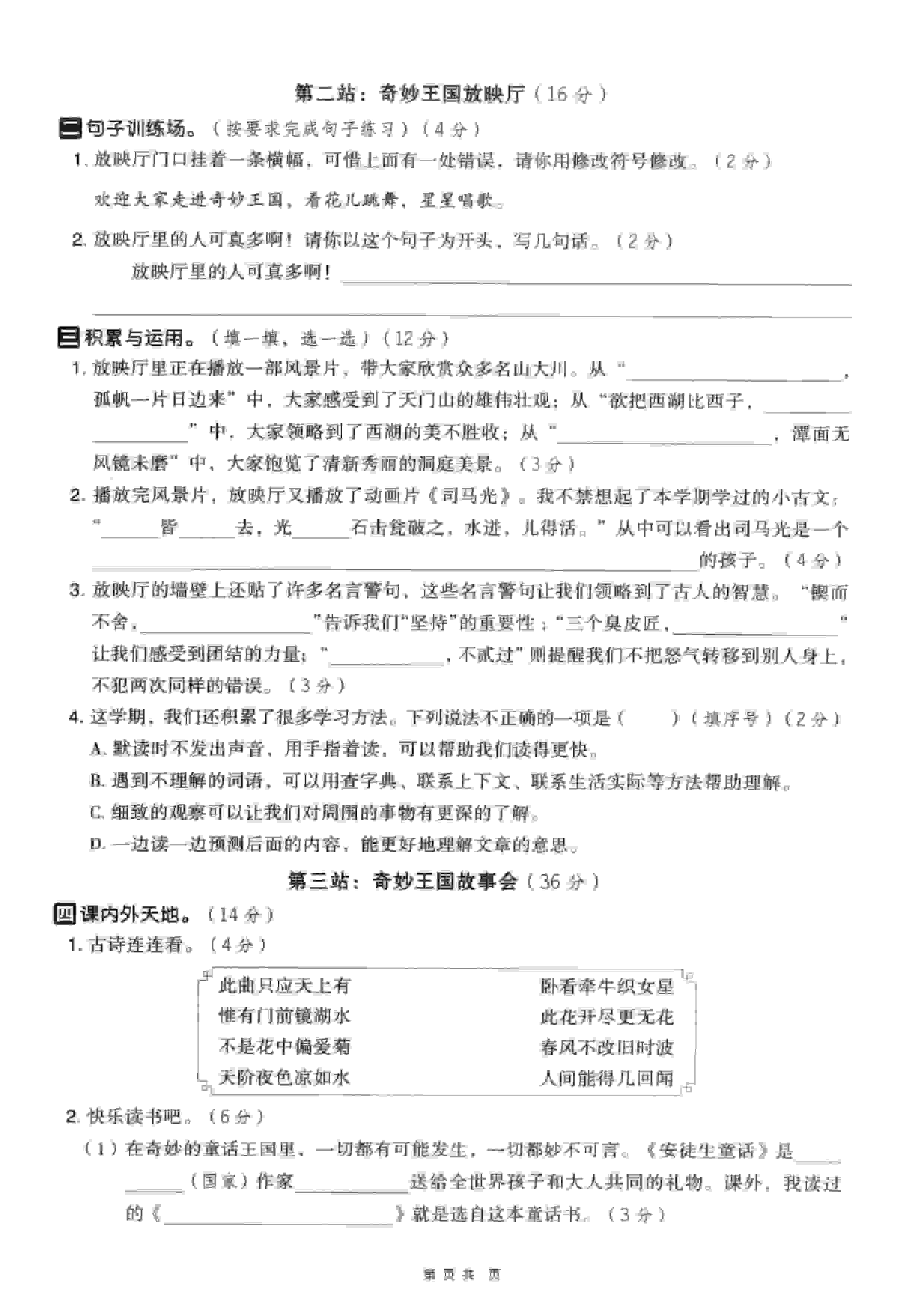 三年级上语文期末押题卷5套《部编版》