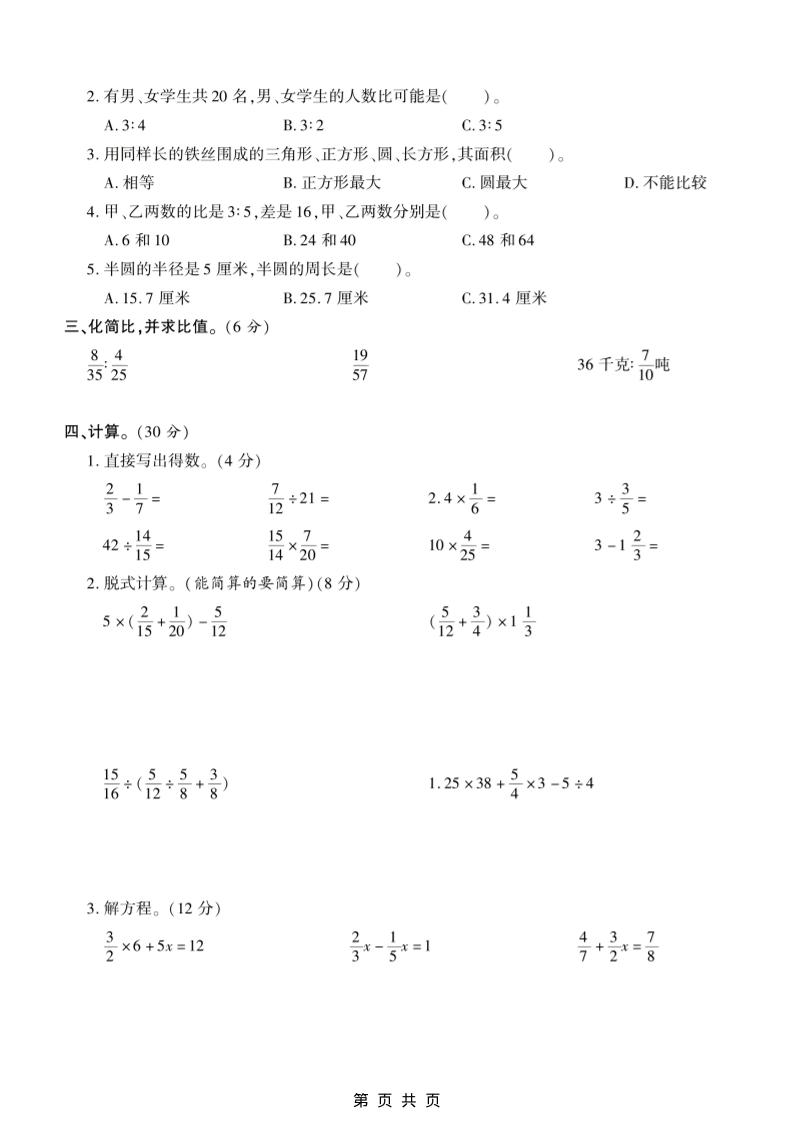 六年级上数学期末测试卷10《西师版》