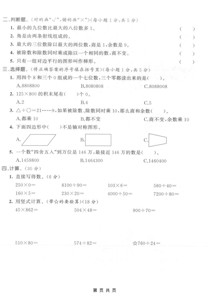 四年级上数学期末测试卷3《人教版》