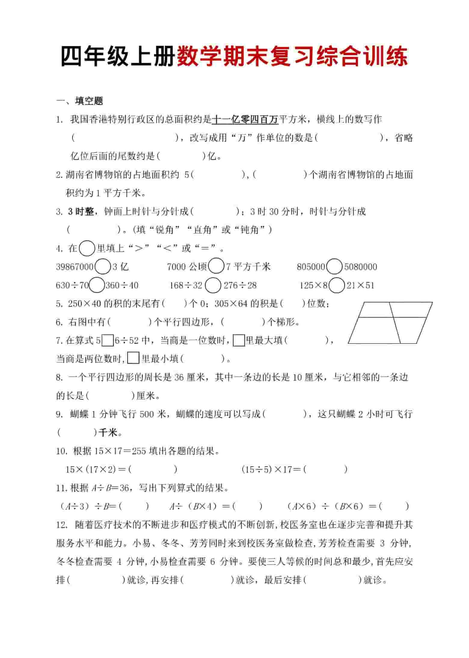 四年级上数学期末复习综合训练