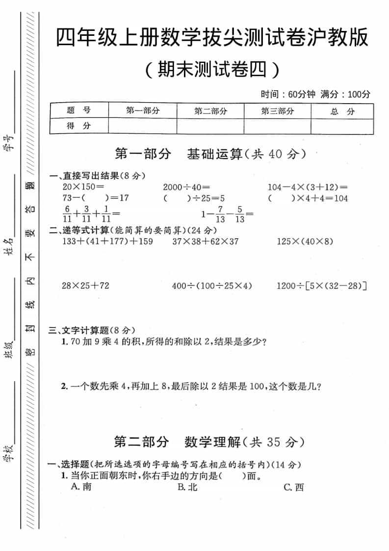 四年级上数学期末测试卷4《沪教版》