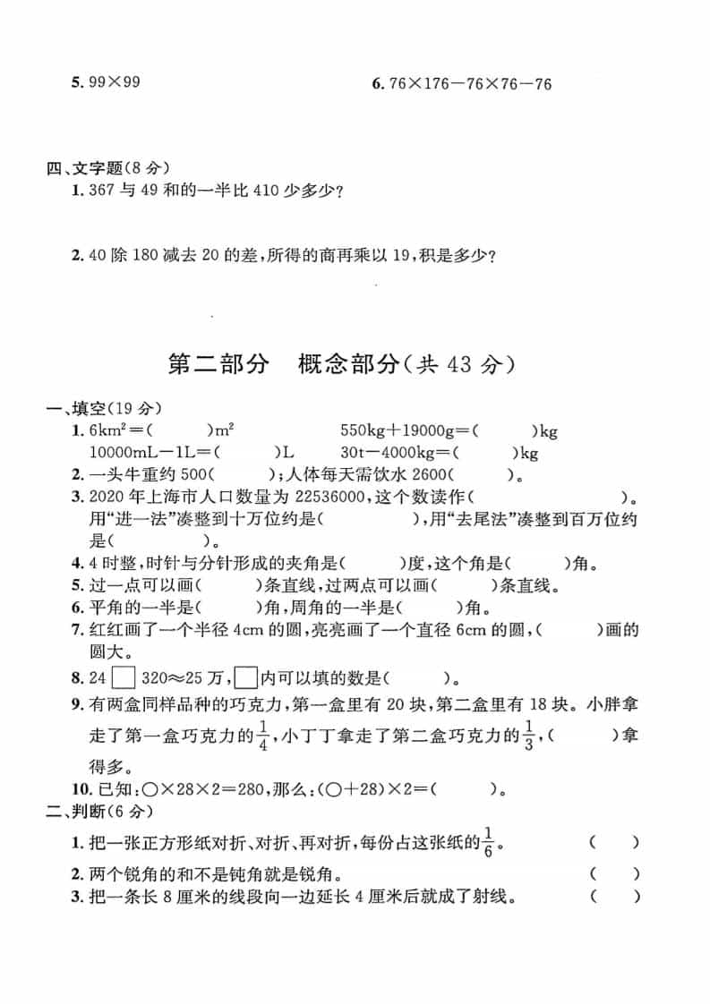 四年级上数学期末测试卷6《沪教版》