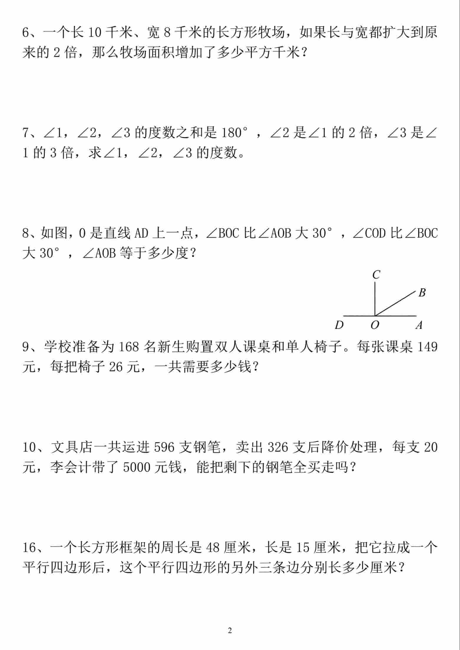 四年级上数学期末总复习应用题专项训练