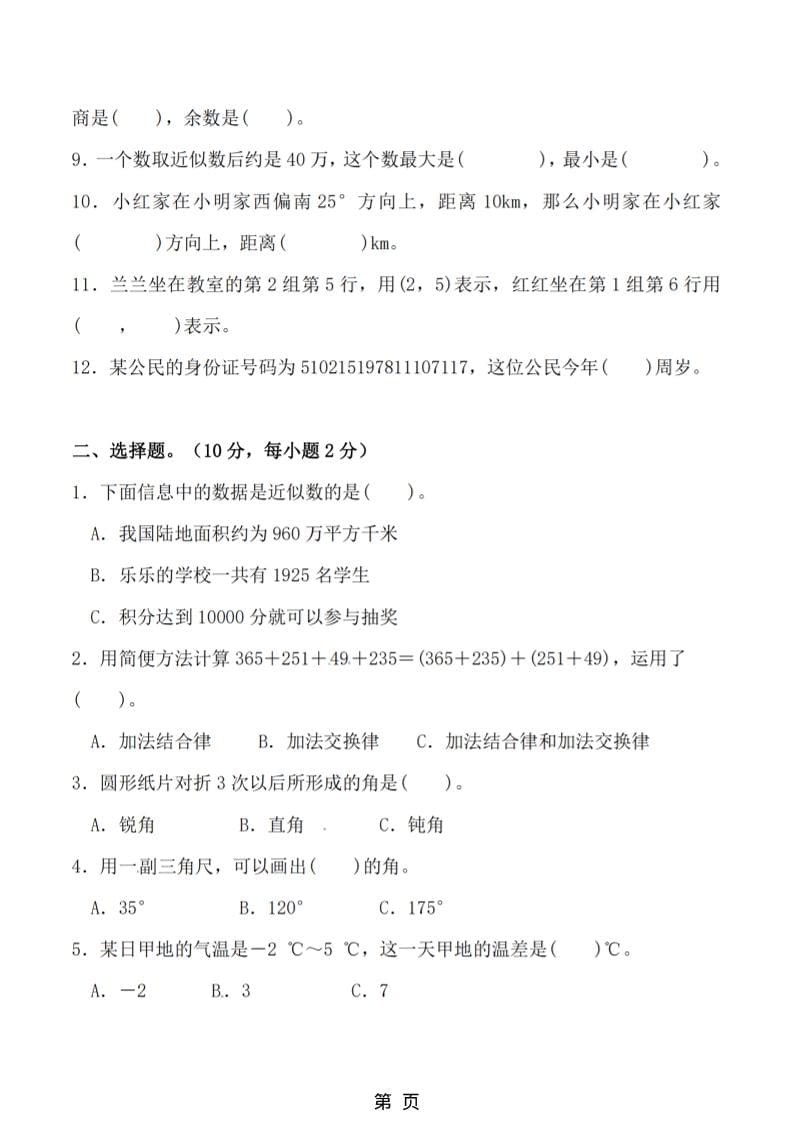 四年级上数学期末拔尖测试卷6《北师版》