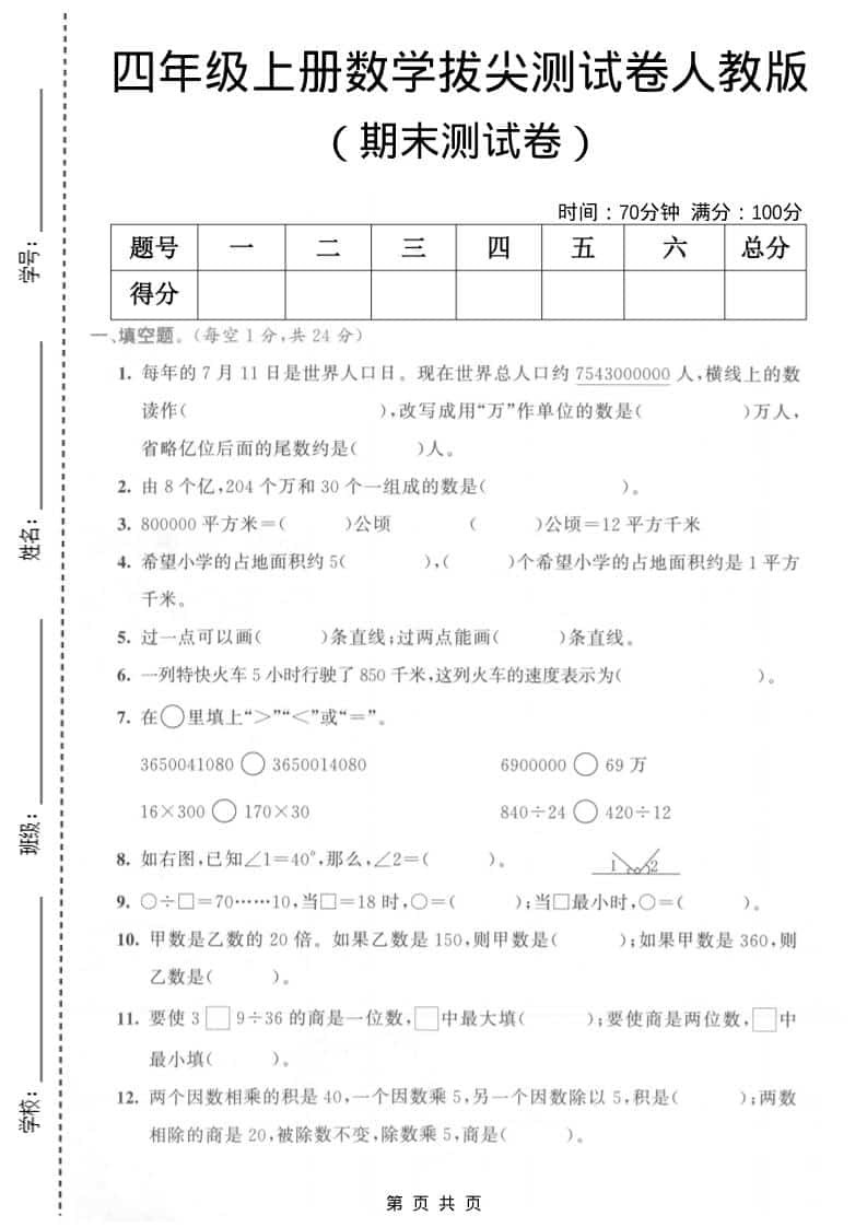 四年级上数学期末测试卷3《人教版》