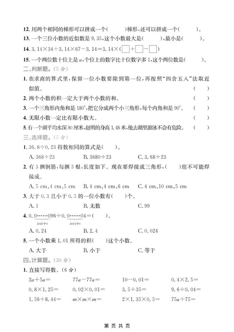 四年级上数学期末质量检测卷4《青岛54版》