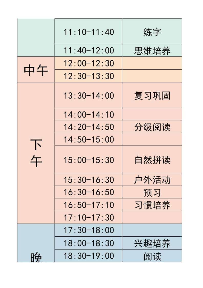 一年级-寒假衔接逆袭计划表-一上语文