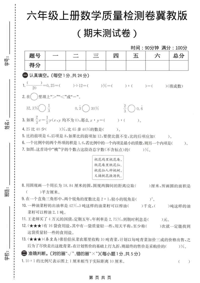 六上冀教版数学【期末测试卷1】