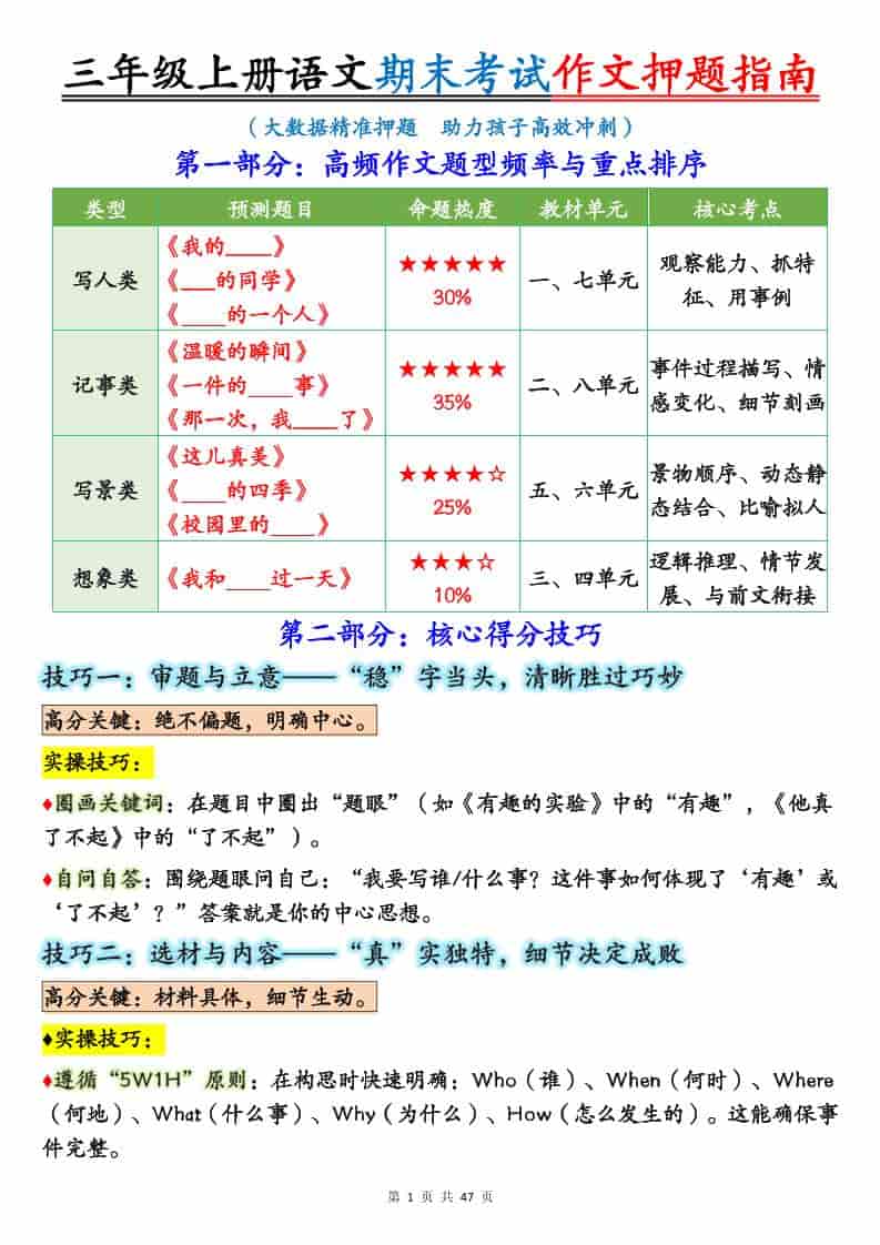 25秋三上语文期末考试作文押题写作指南+范文47页