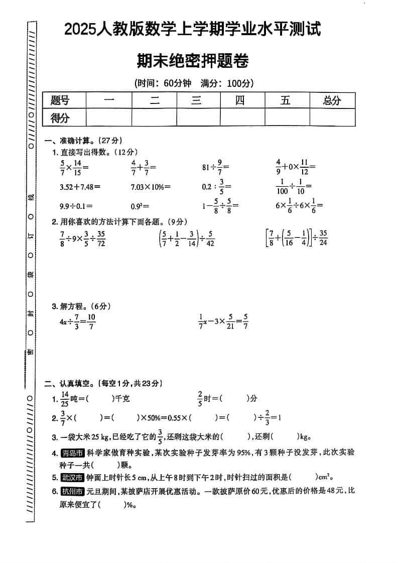 2025秋六上数学期末试卷人教版