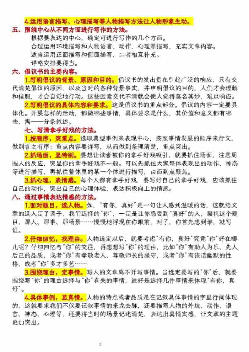 六上语文期末备考之习作攻略