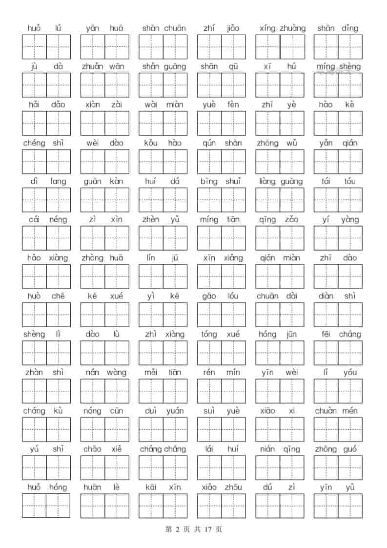 25秋二上语文期末复习1-8单元基础知识通关练（含答案34页）