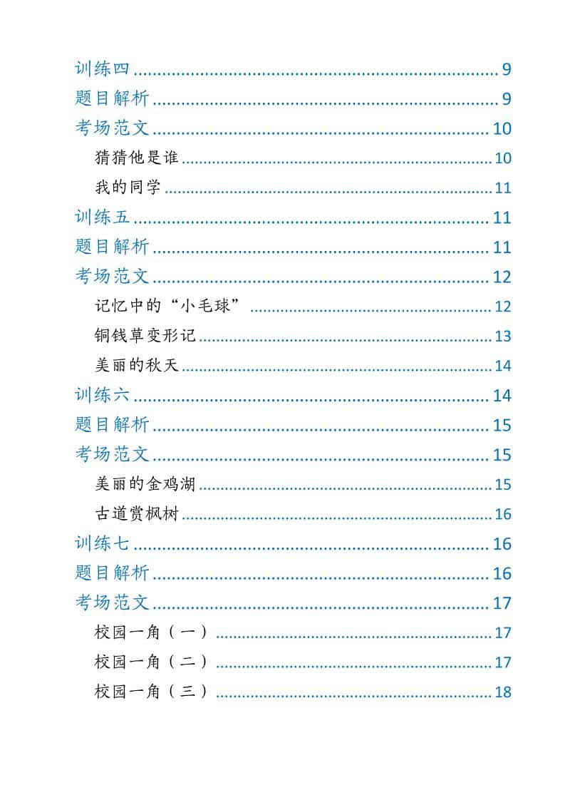 三上语文期末押题作文