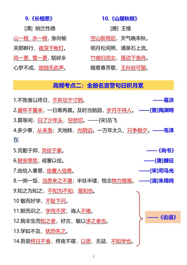 五年级上语文期末全册重要知识点梳理汇总