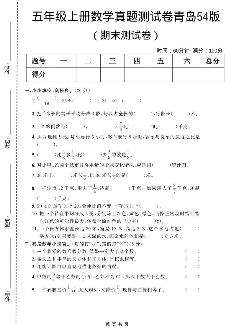 五年级上数学期末测试卷2《青岛54版》