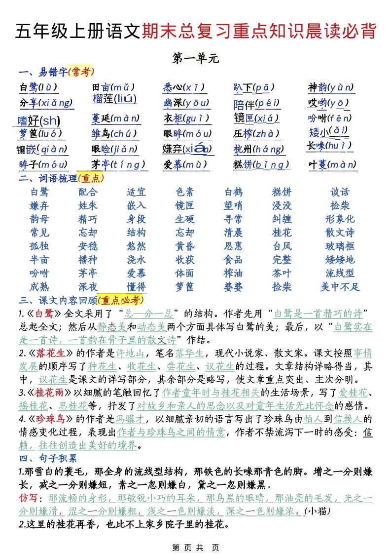 五年级上语文期末总复习重点知识晨读必背