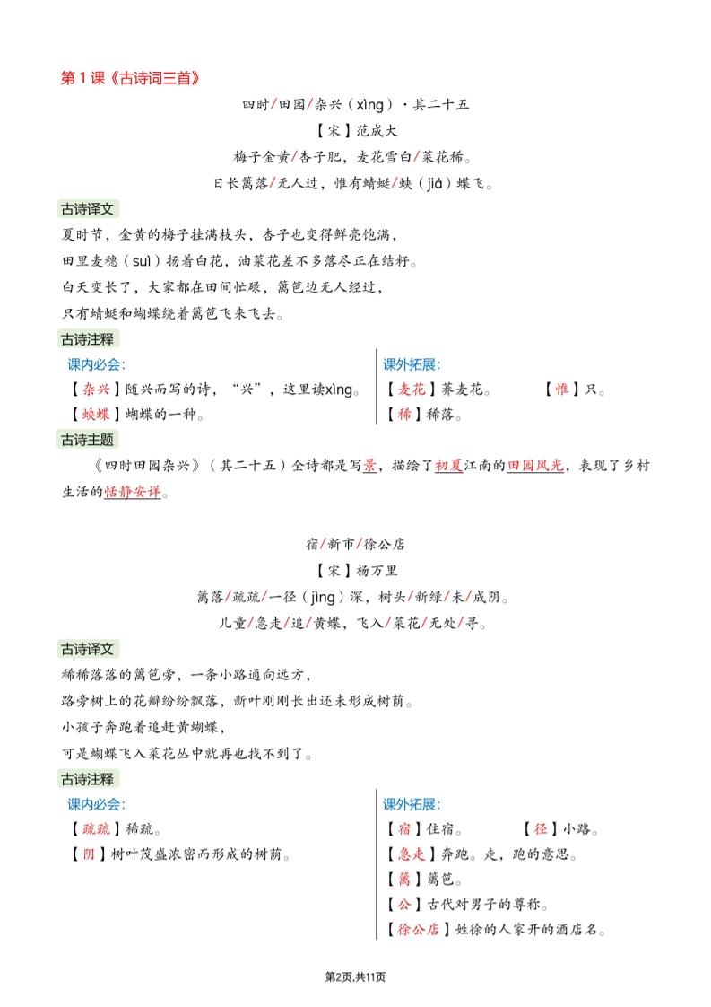 26春四下语文课文必背内容汇总（11页）