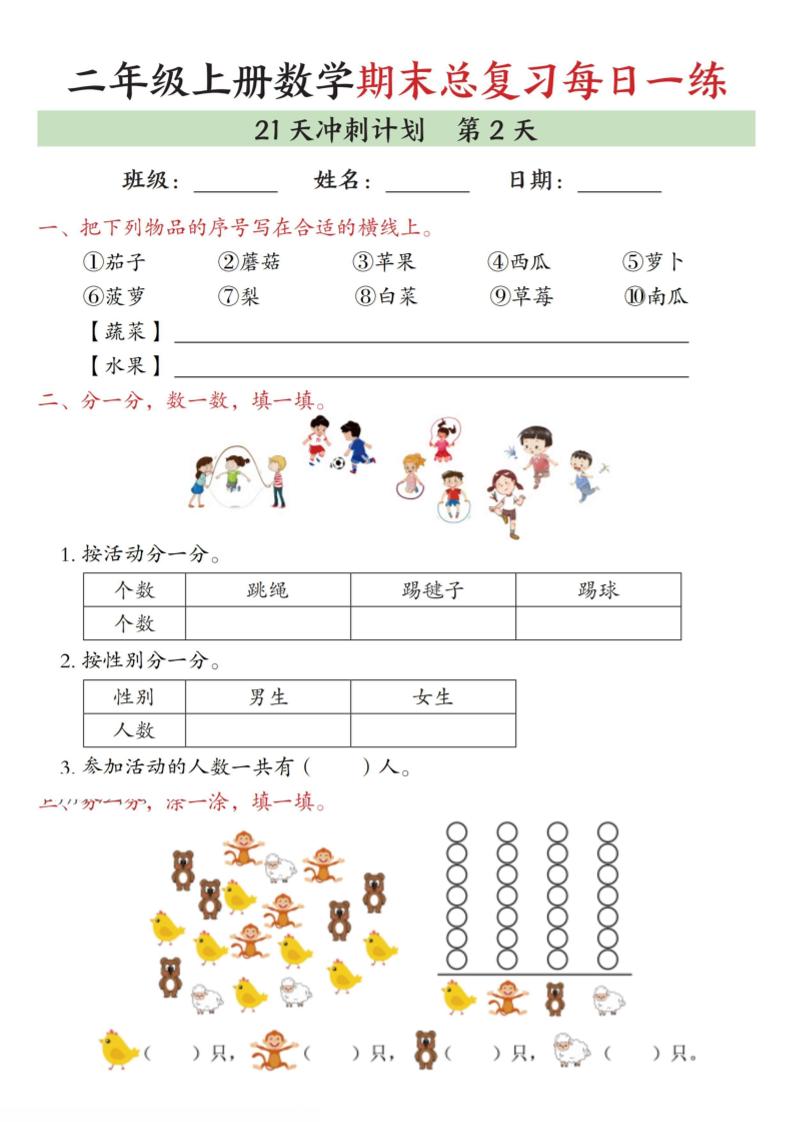 二年级上数学期末总复习每日一练21天冲刺计划