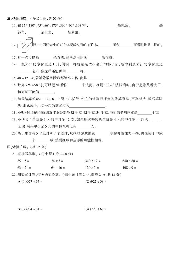 四年级上数学期末测试卷8《苏教版》