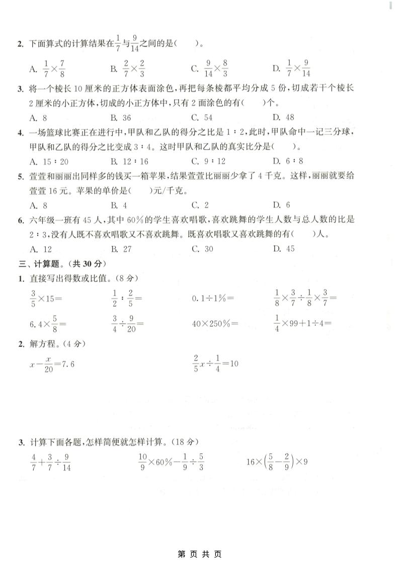 六年级上数学期末拔尖测试卷《苏教版》