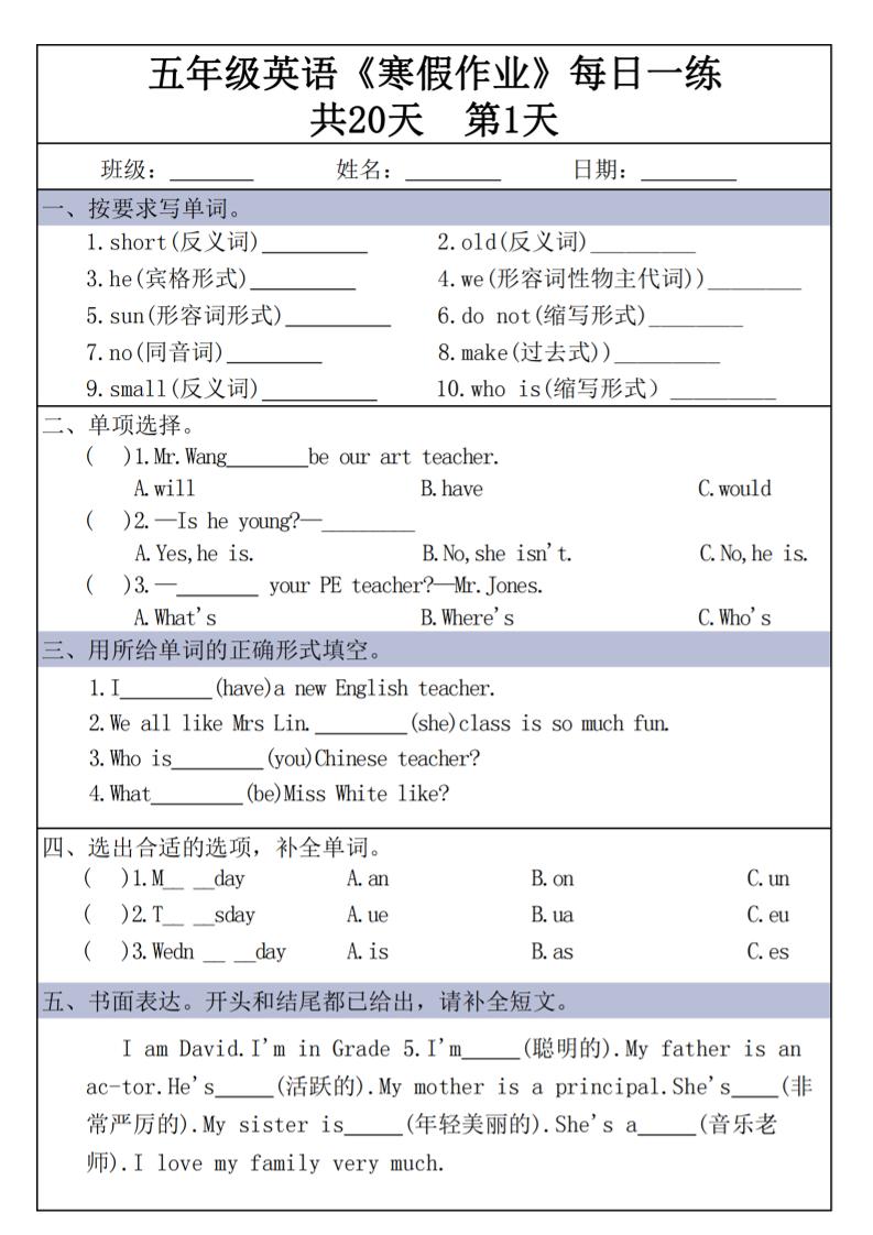 五年级上英语《寒假作业》每日一练共20天
