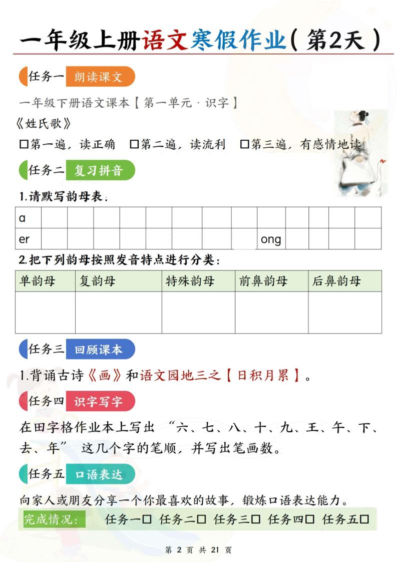 新一上语文寒假作业21天空白版21页