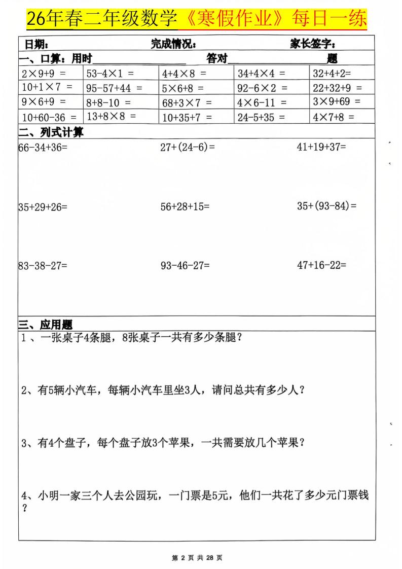 26春二年级上数学寒假作业每日一练20天（含答案28页）