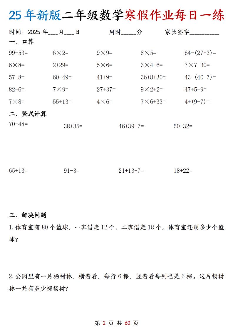 二年级上数学寒假作业每日一练30天含答案60页