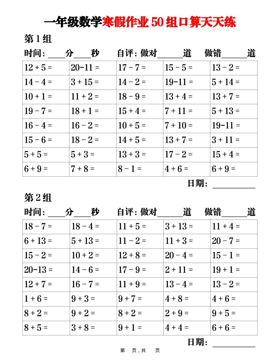 一年级上数学寒假作业50组口算天天练25页