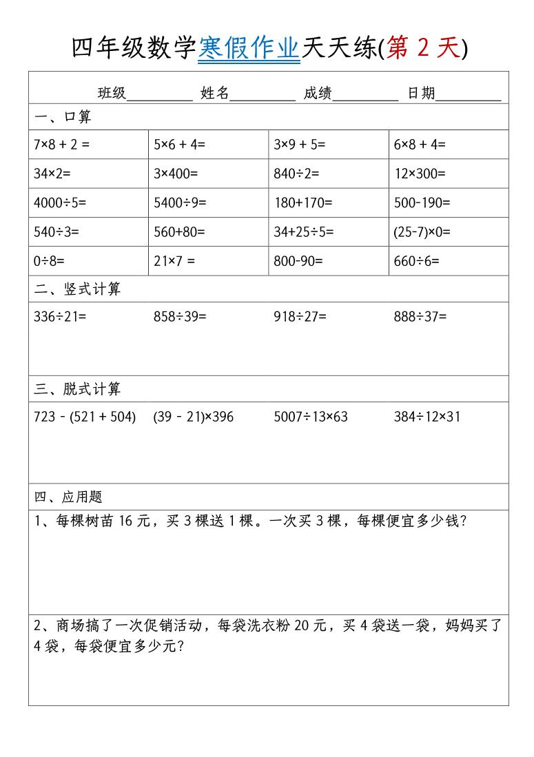 四年级上数学寒假作业天天练30天