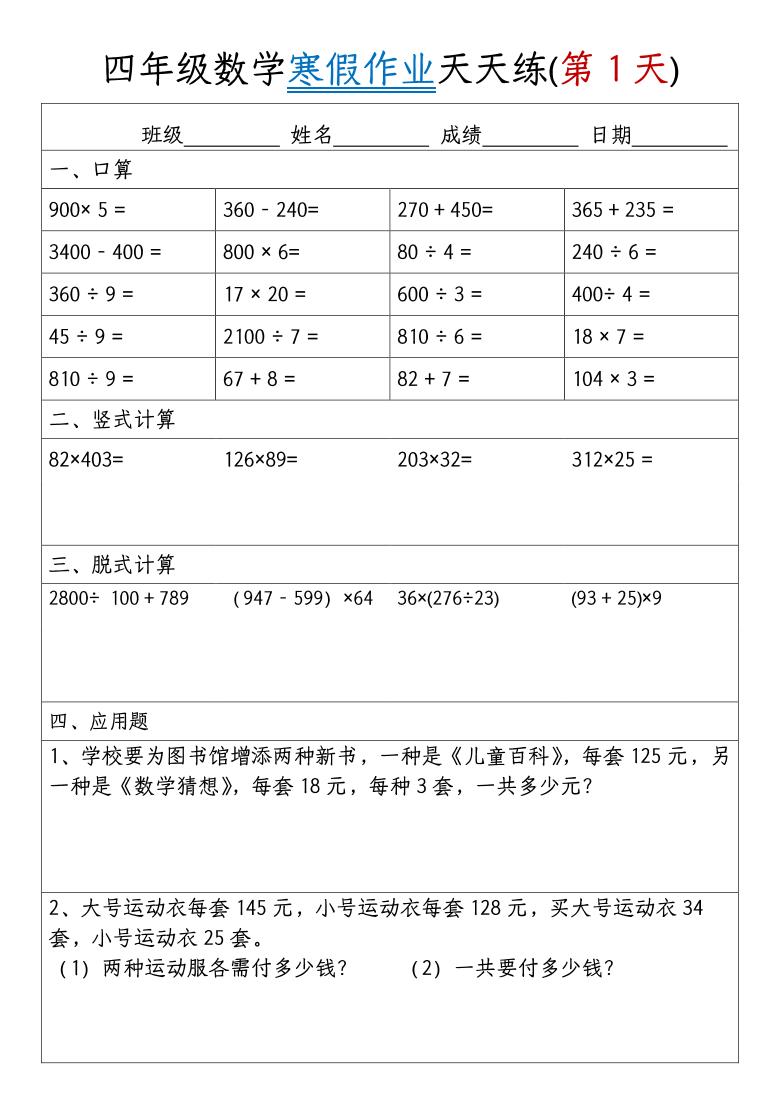 四年级上数学寒假作业天天练30天