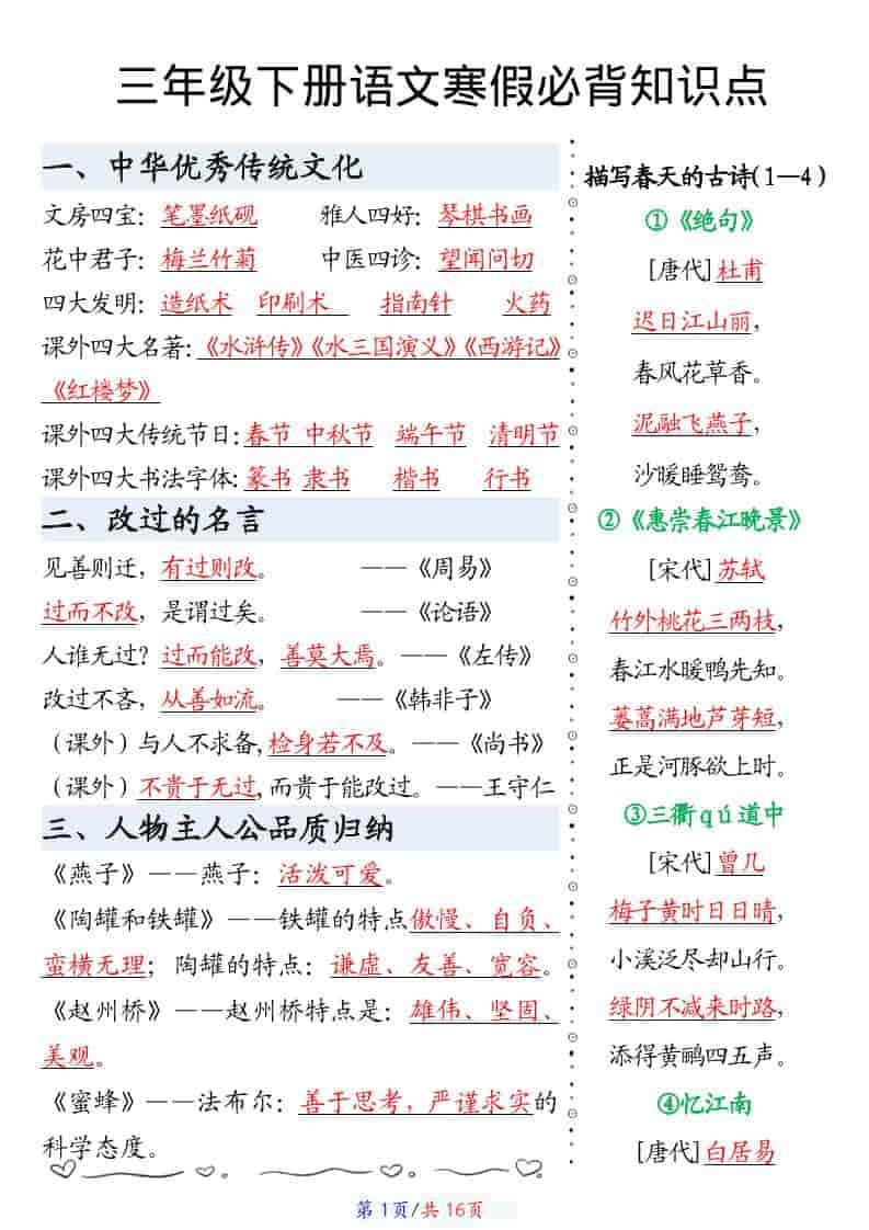 三年级下语文寒假预习必背知识点汇总
