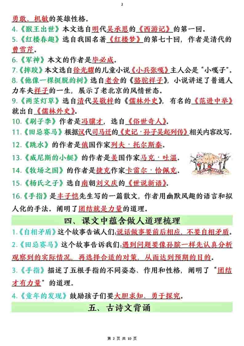 五年级下语文全册必背知识点
