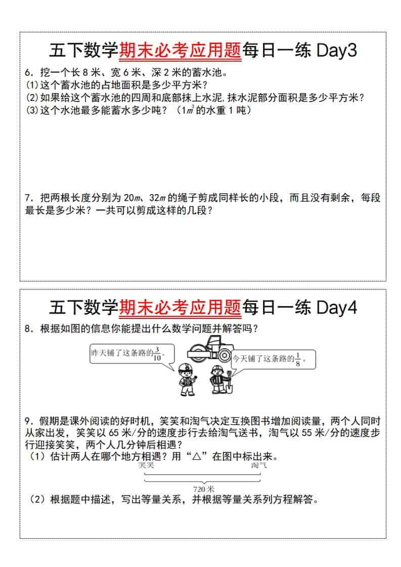 五年级下数学期末必考应用题每日一练