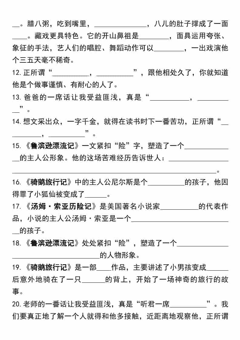 六年级下语文课文内容填空高频考点（小升初）