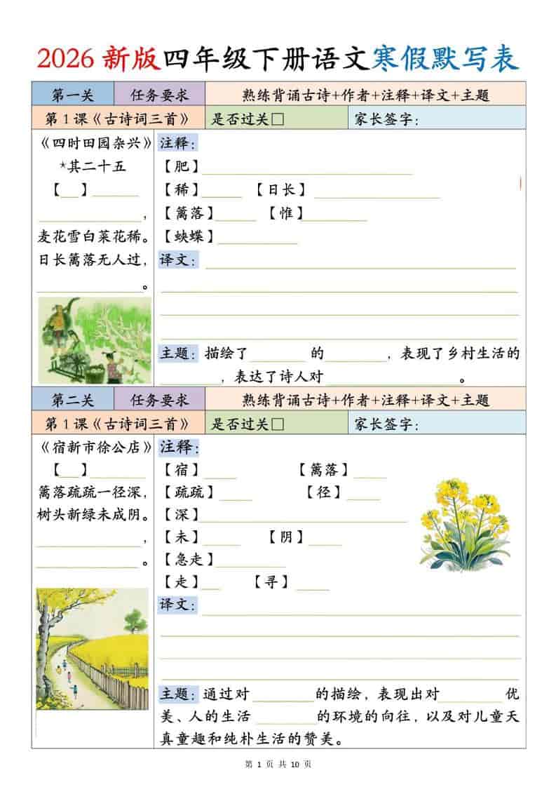 四年级下语文寒假默写表