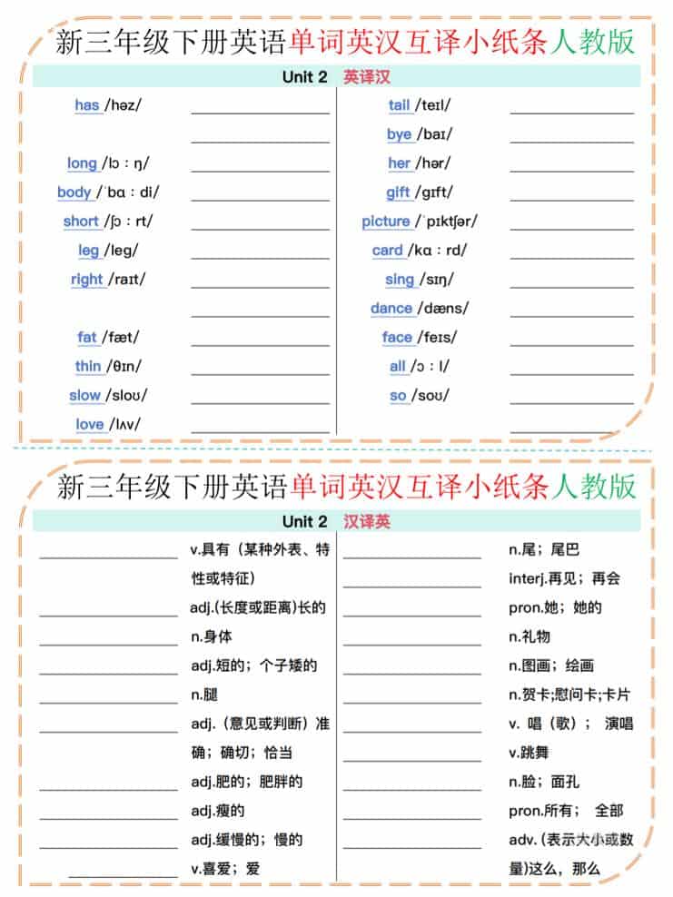 三年级下英语单词英汉互译小纸条《人教版》