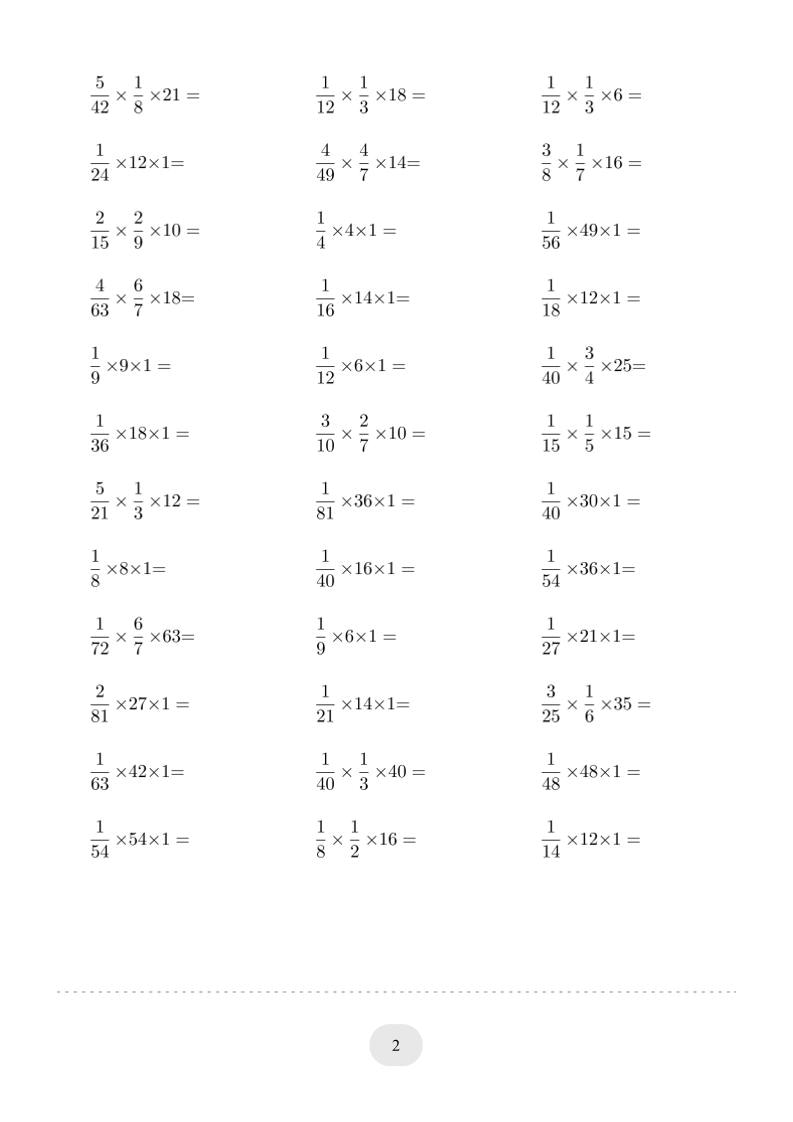 六年级下数学分数与整数连乘专项练习
