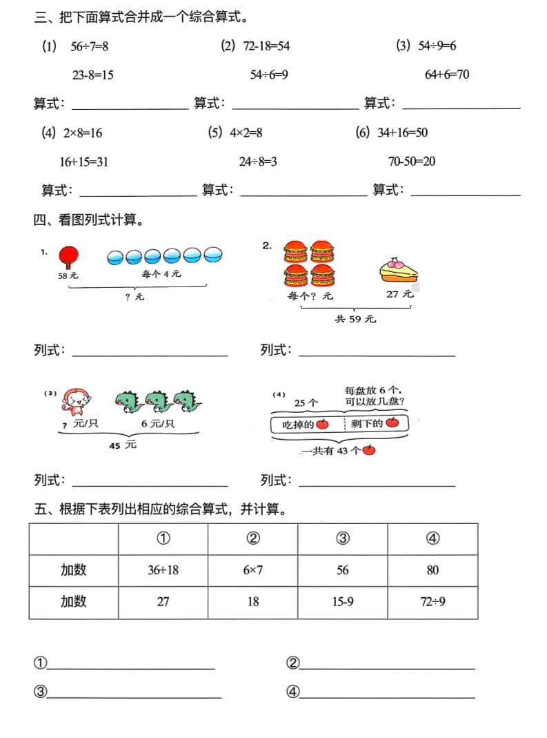 二年级下数学混合运算易错专项