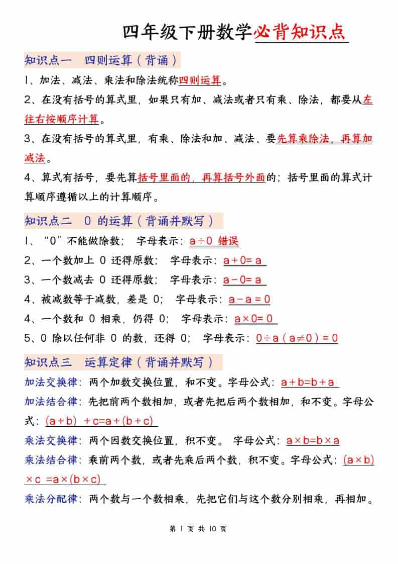 四年级下数学必背知识点,《人教版》