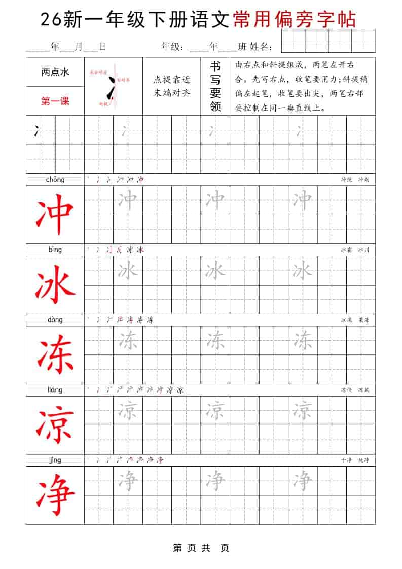 一年级下语文常用偏旁字帖